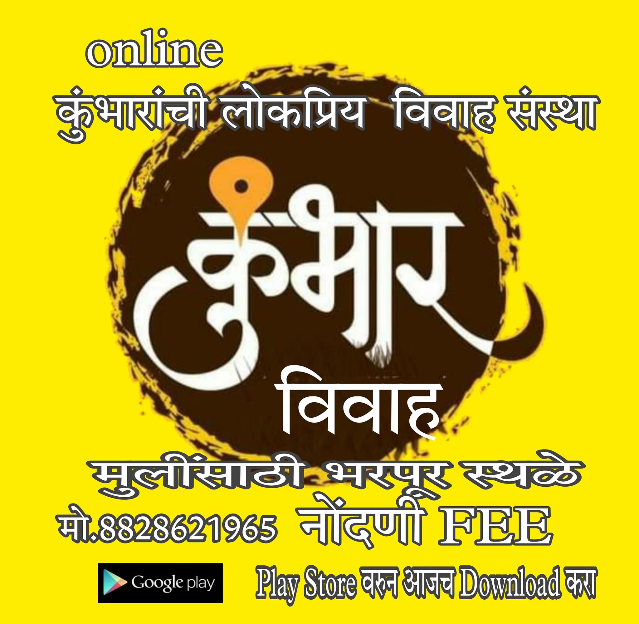 कुंभार विवाह Kumbhar Vivah | Mumbai