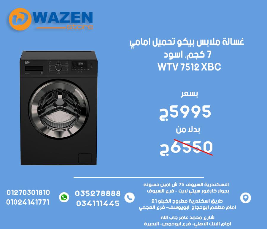 Wazen وازن غسالة ملابس بيكو تحميل امامي 7 كجم اسود Facebook