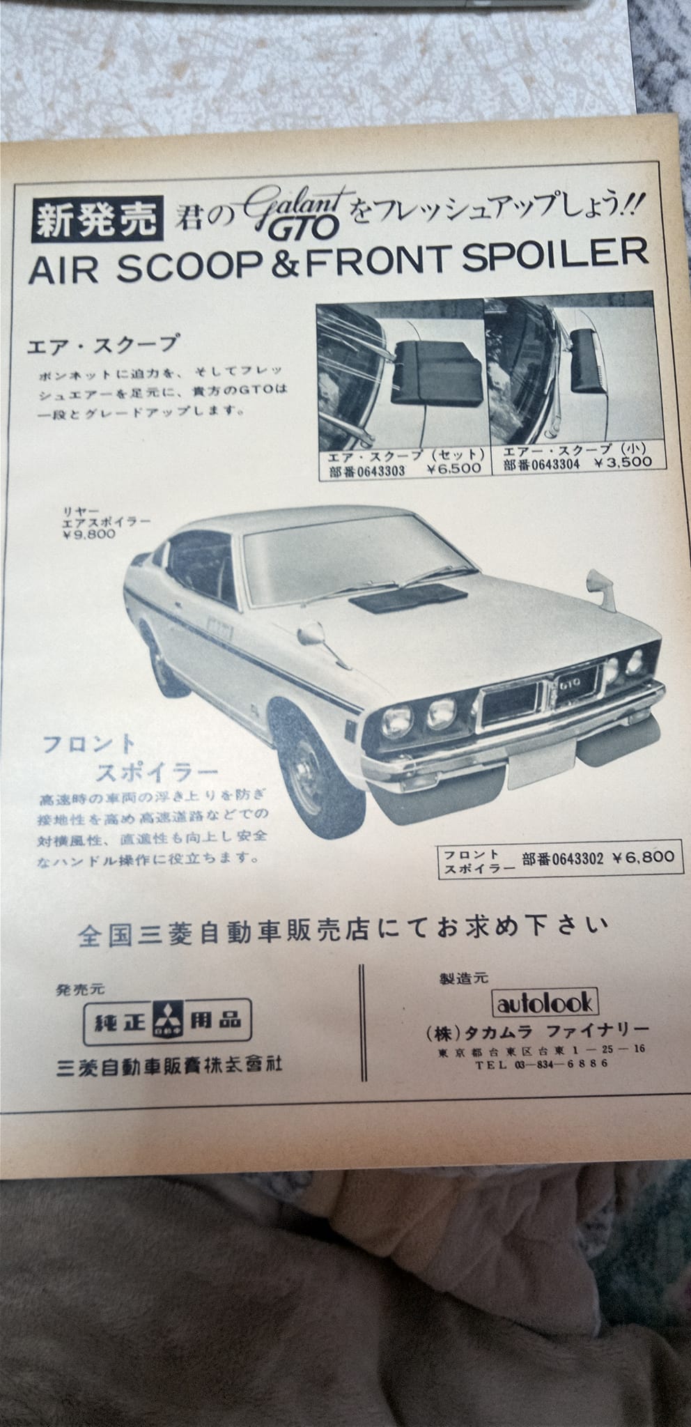 From 1976 Colt (Mitsubishi) Galant GTO 2000 Brochure