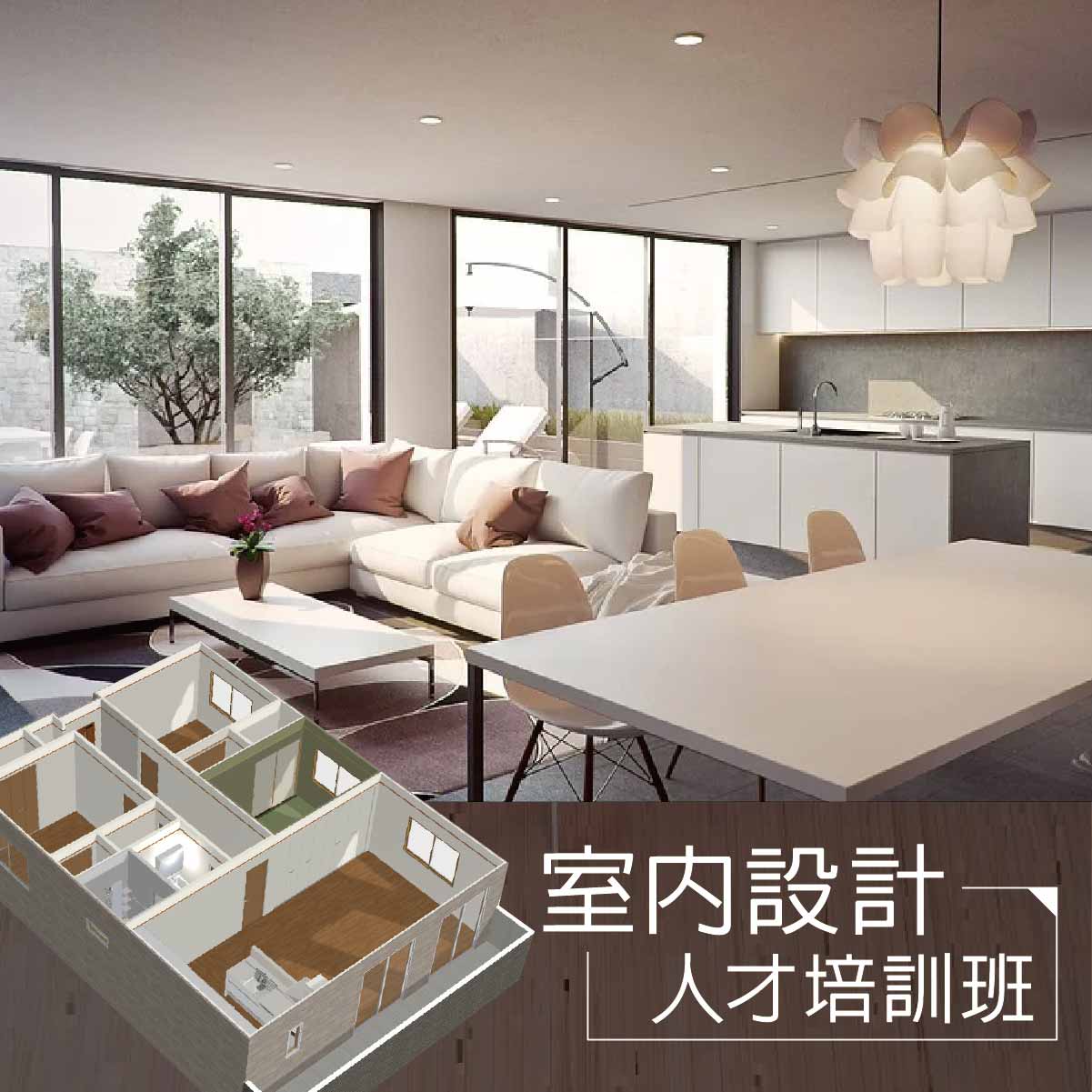 Gov公費職訓網 - 想學室內設計、裝潢估價,參訓不用先繳錢💥 🌞勞動部補助待業民眾學費補助80-100%🥰...