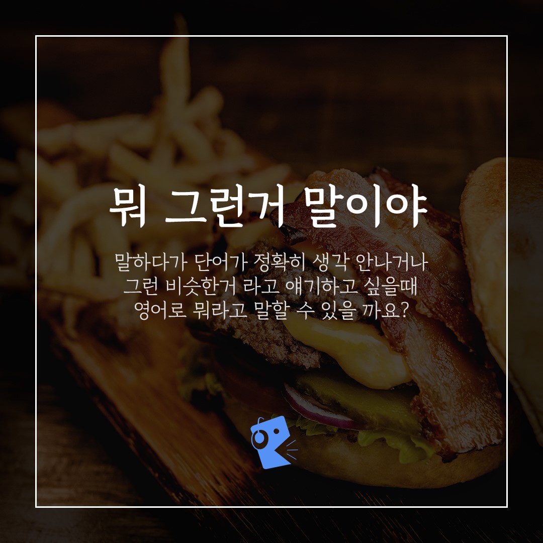 메가토킹 - 