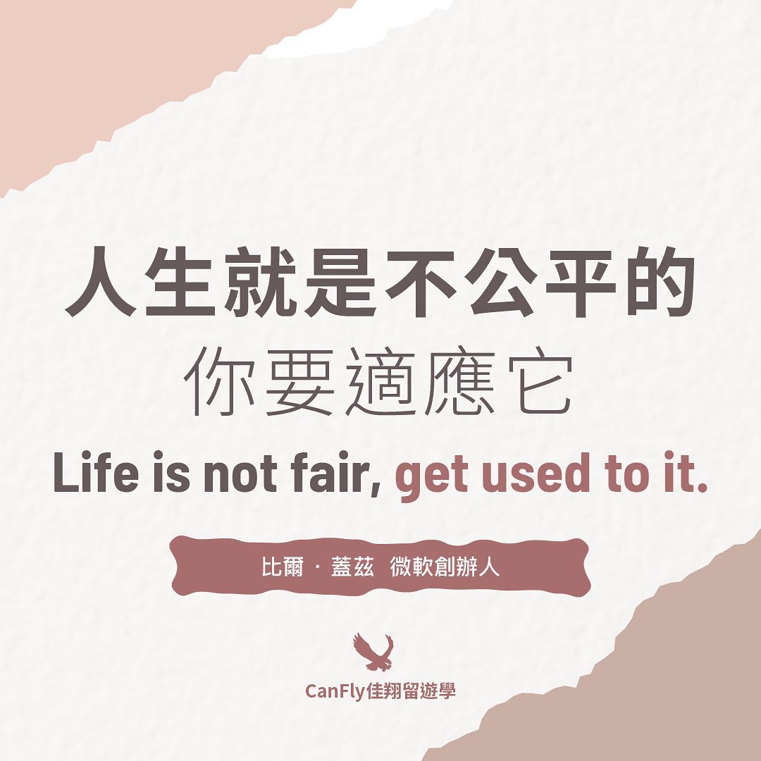 #週一正能量 21 人生就是不公平的 你要適應它。 ... - CanFly佳翔遊學 - 打工遊學 打工度假的專家 | Facebook