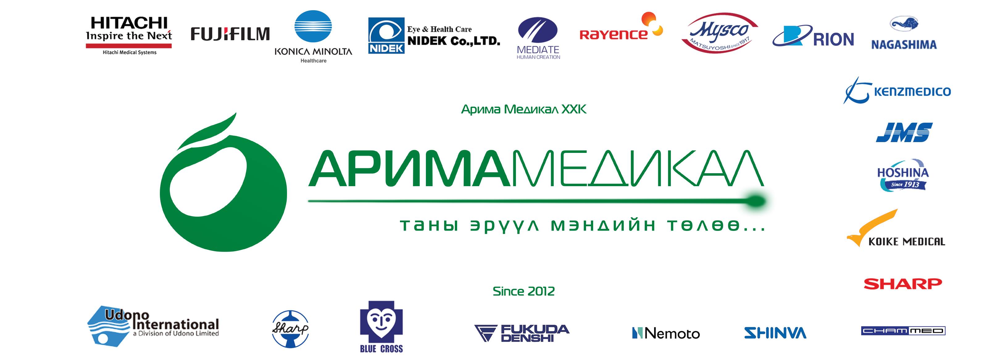 Арима Медикал