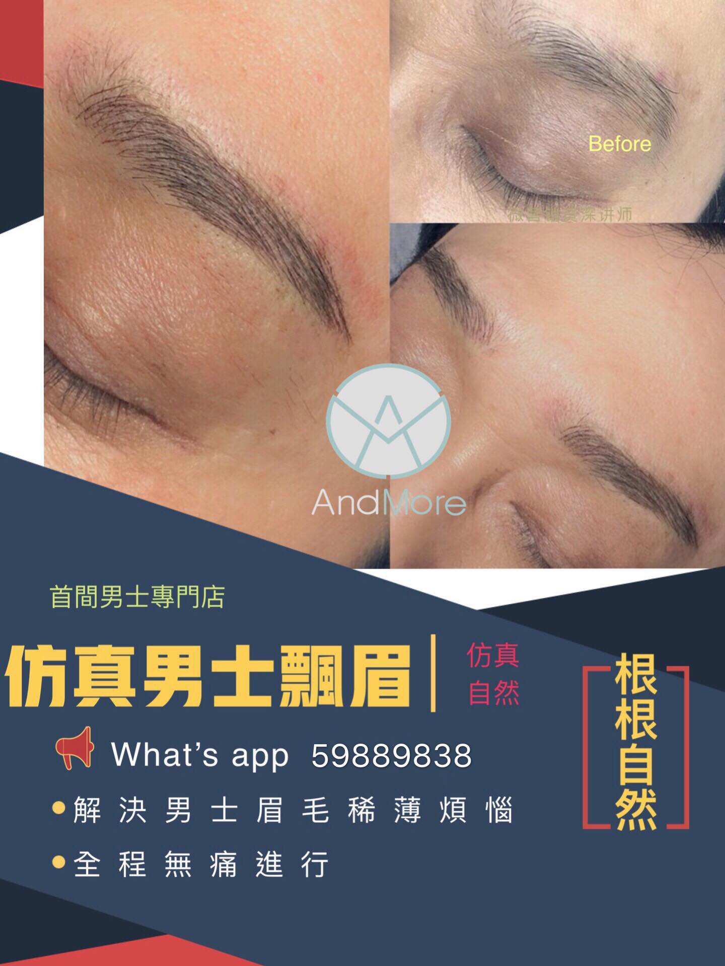 飄眉是一種紋眉技術，通過畫出每根的毛流線條看起來像個人眉毛... - AndMore 仿真髮專門店/紋髮/男士飄眉/髮量加密 | Facebook