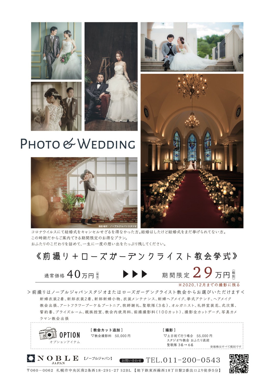 挙式 フォト撮影プラン登場 結婚式場相談カウンター 札幌コンシェル Facebook