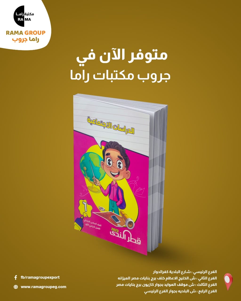 ️متاح الان بمكتبات راما... - مكتبة راما - Rama Library | Facebook