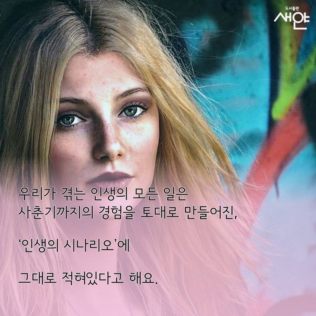 도서출판 새얀 - 신간 연재 시리즈 1탄 - 3회 - 왜 '나'는 없고 '너'만... | Facebook