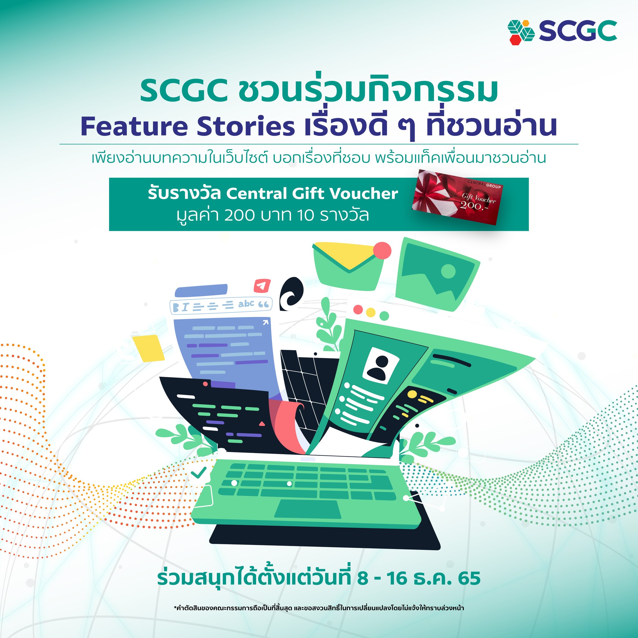 SCGC - 🎉 กิจกรรมส่งท้ายปี! ชวนทุกคนร่วมสนุกกิจกรรมกับ SCGC... | Facebook