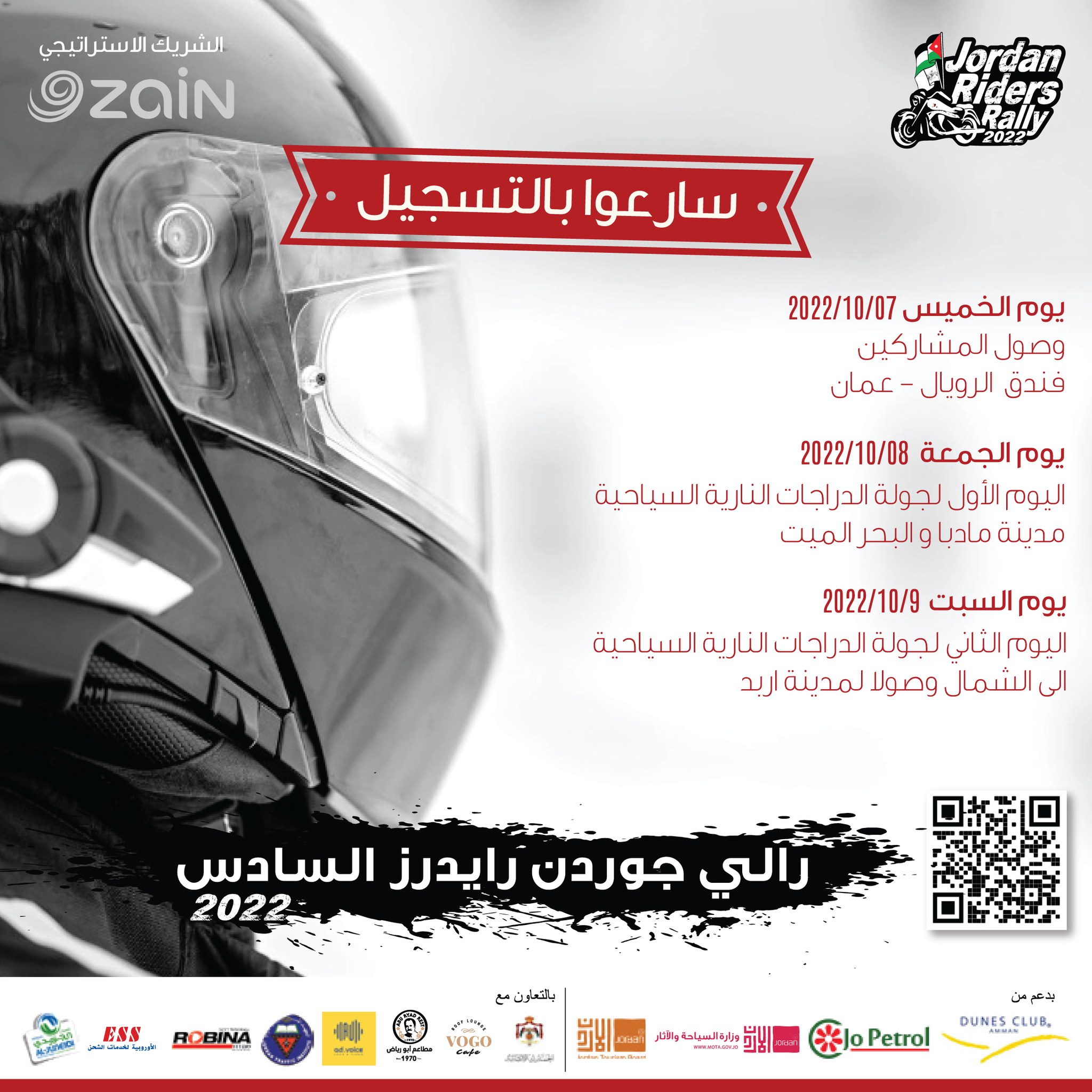Jordan Riders - يسر اللجنة المنظمة لرالي جوردن رايدرز... | Facebook