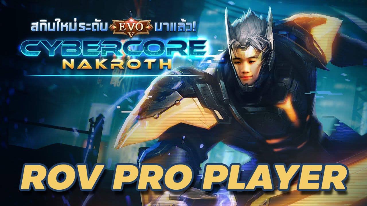 ROV Pro Player - วันนี้สตรีมประมาณบ่าย 2 เหมือนเดิมจ้า... | Facebook