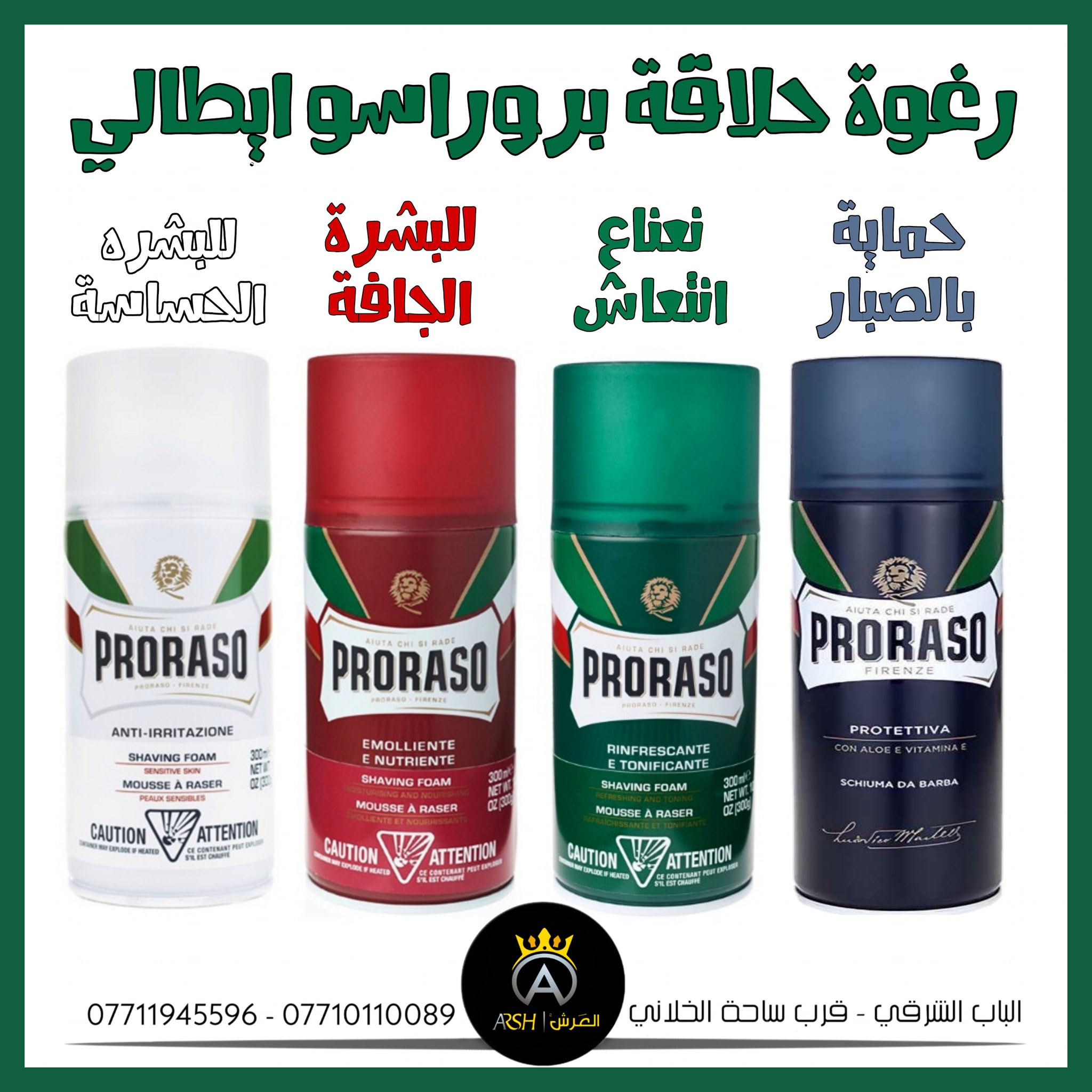 ARSH شركة العرش - منتجات الحلاقه من برورازو الايطاليه من... | Facebook