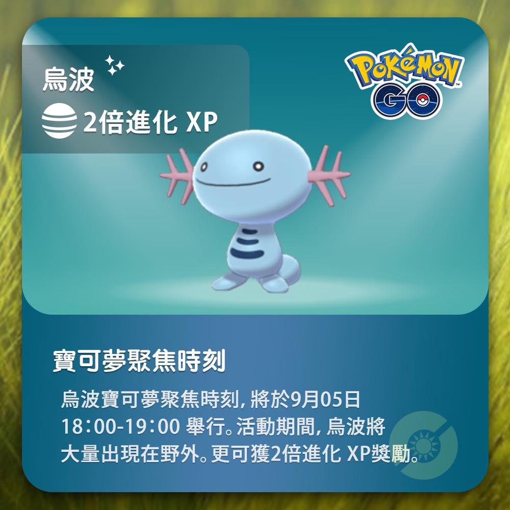 GO Taiwan - 《烏波聚焦時刻》今天18:00~19:00 舉行‼️ ☀️本週寶可夢活動👉... | Facebook
