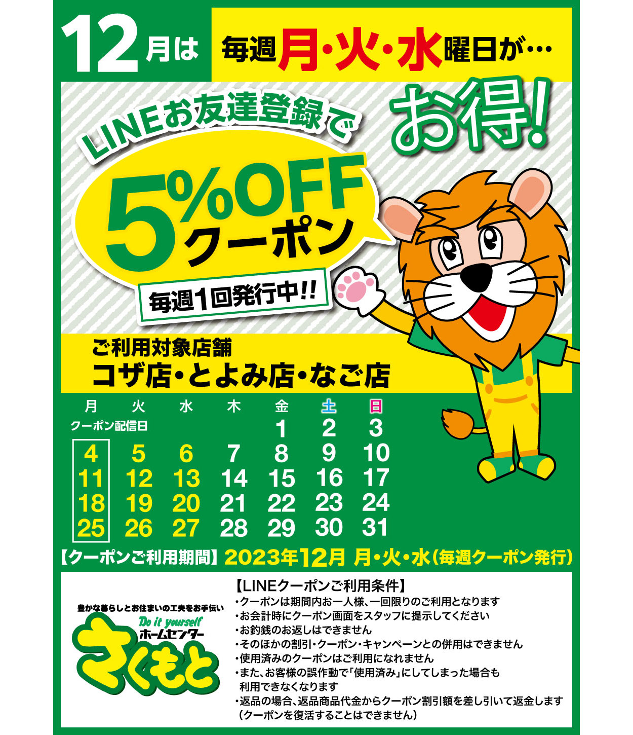 さくもとバイヤーのオススメ情報 - 【今月のお得情報のご案内 
