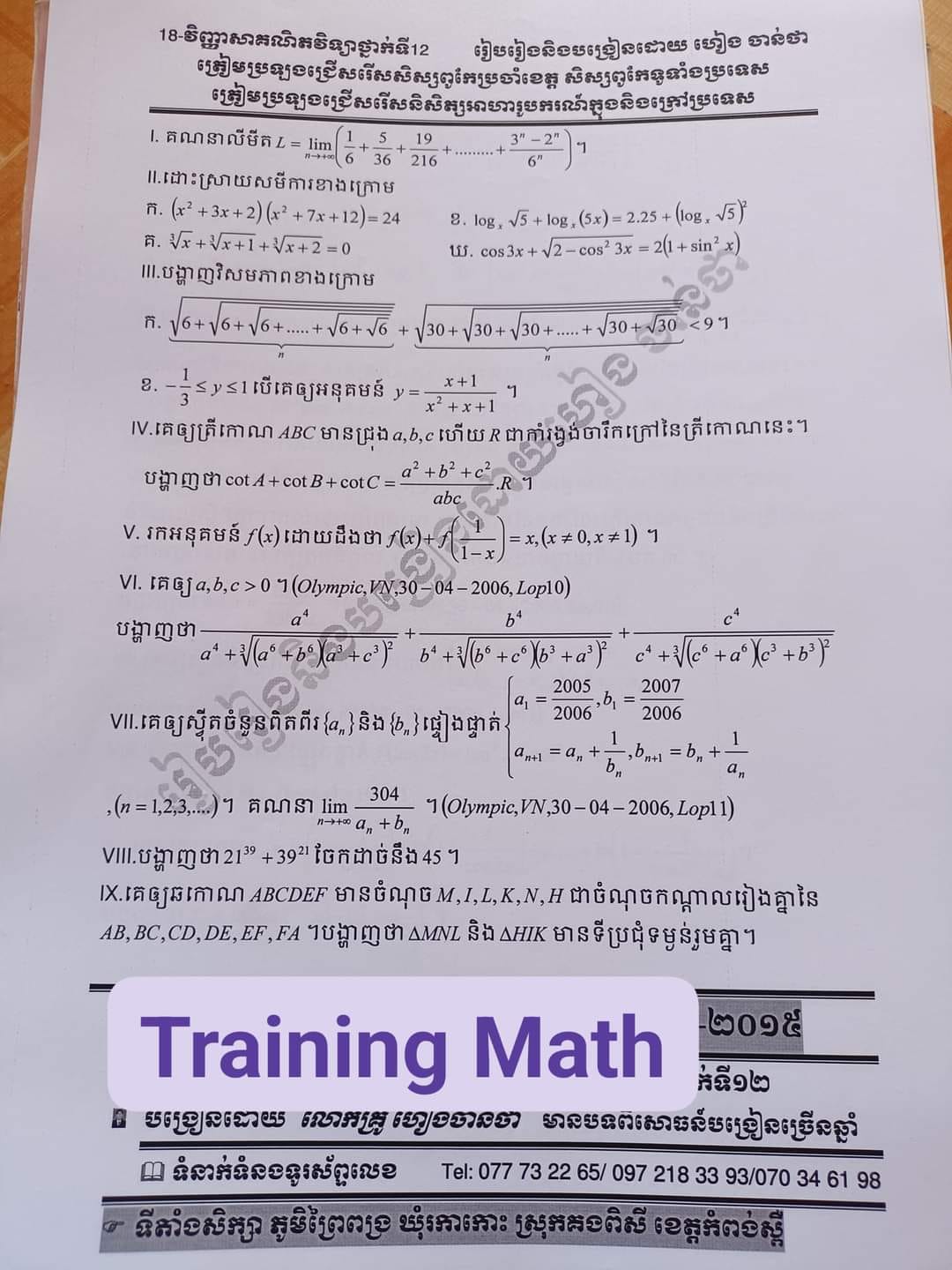 Cambodian Mathematics Olympiad