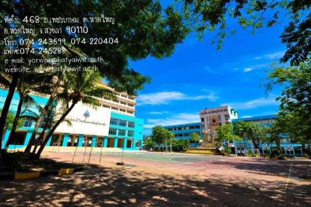 สมาคมศิษย์เก่าโรงเร... - สมาคมศิษย์เก่าโรงเรียนหาดใหญ่วิทยาลัย