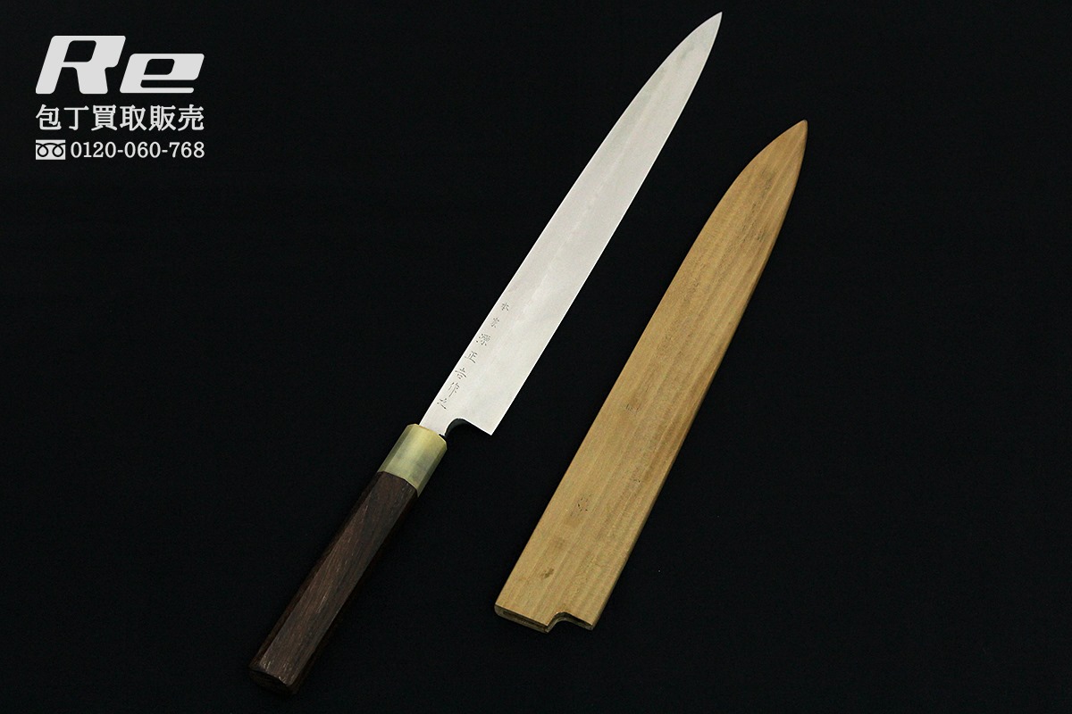 源正吉 柳刃包丁 29cm 鞘付き 刻印あり 源正吉 柳刃包丁 29cm 鞘付き