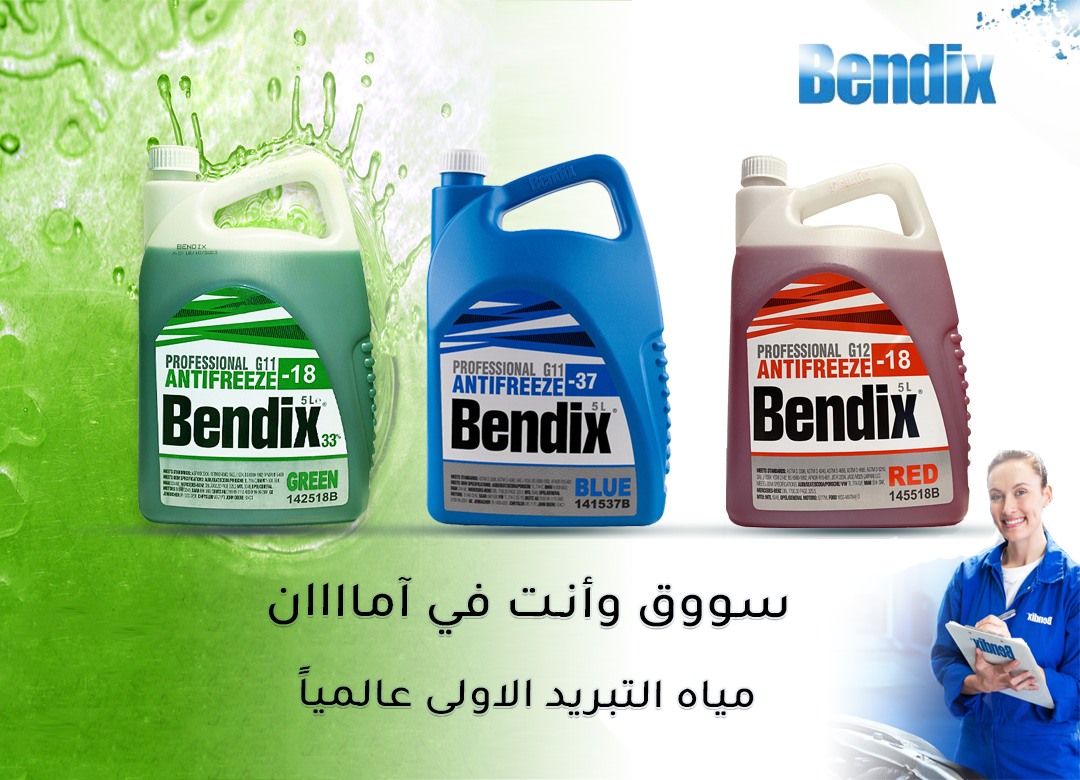 Bendix Egypt - متوفر الآن بتركيز 33 % و 50 % ... يالا... | Facebook