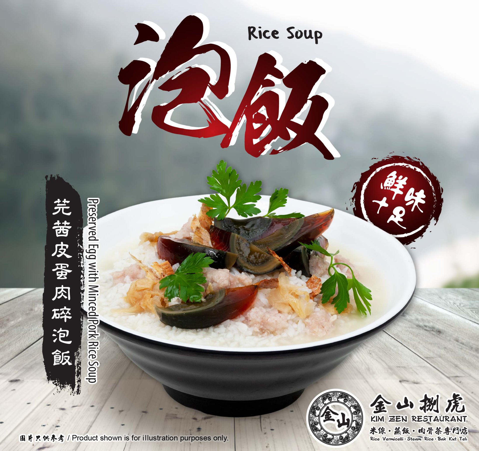Kim-zen 金山樓 - 【泡飯】... | Facebook