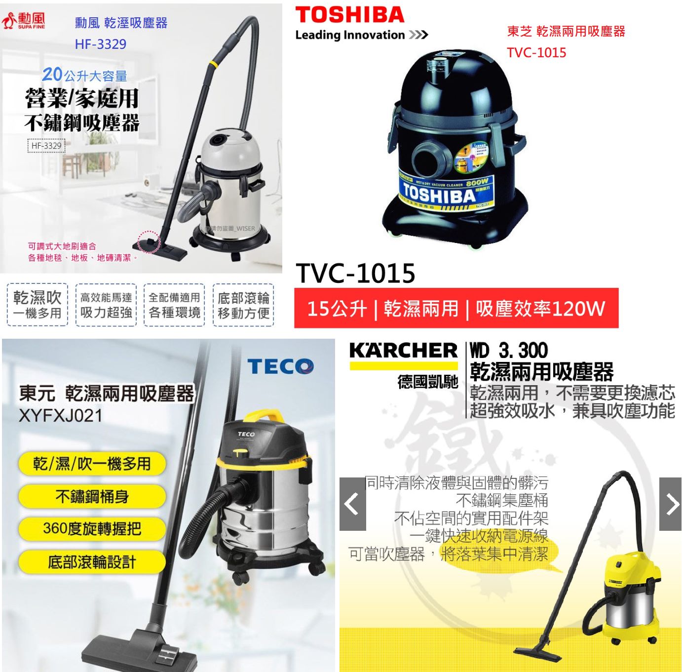請問裝潢後用乾濕吸塵器清潔哪一款牌子, 便宜又吸力強好用呢? 有團友
