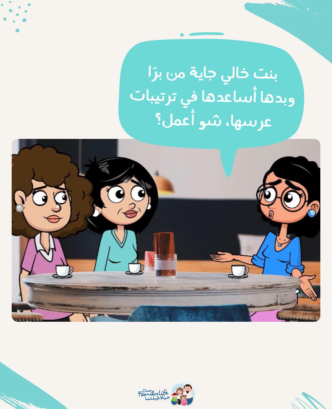 Ourfamilylife.net - حياة عيلتنا - أم يزن محتاجة لمساعدة صديقاتها حتى ...