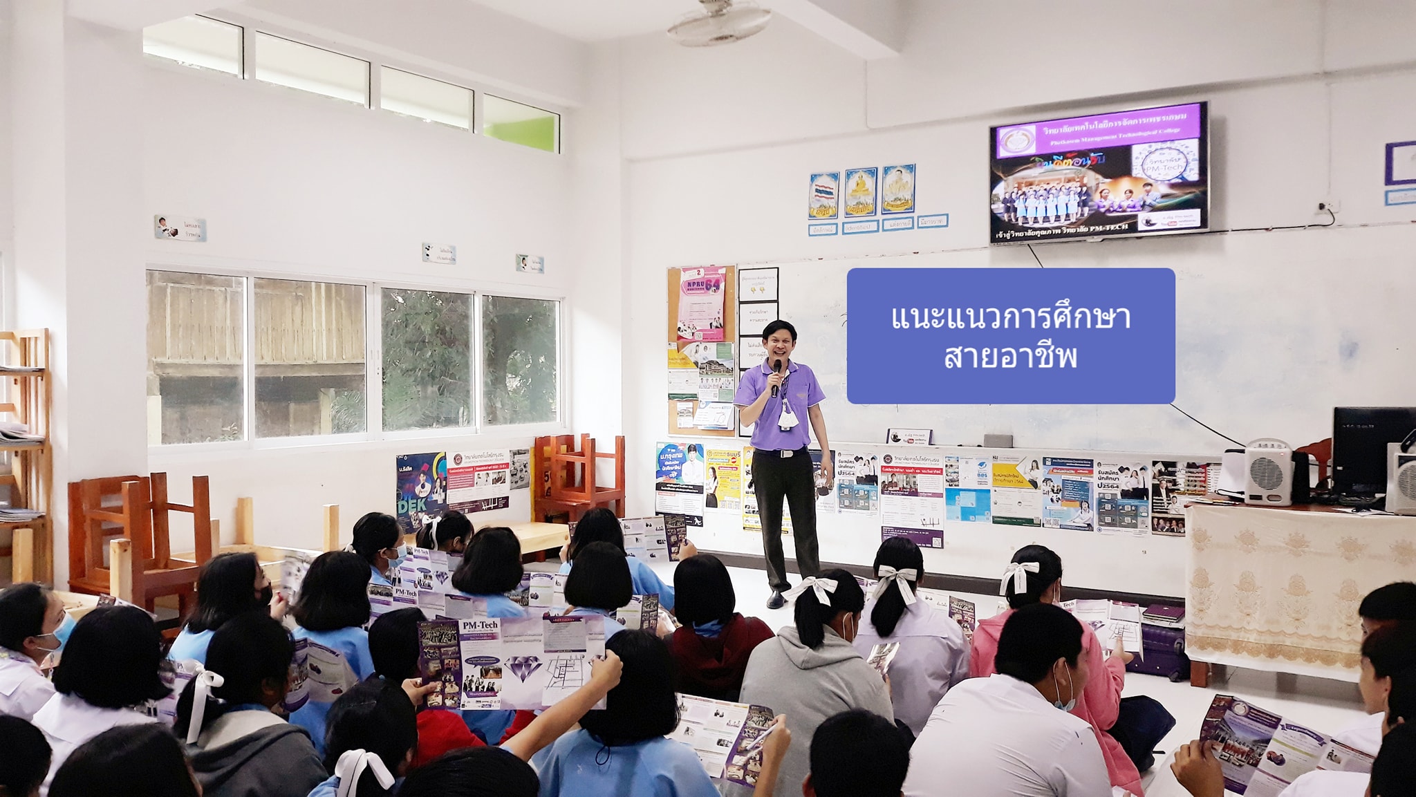 PM-TECH - 🎤วันนี้แนะแนวการศึกษาต่อสายอาชีพ หลักสูตร ปวช....