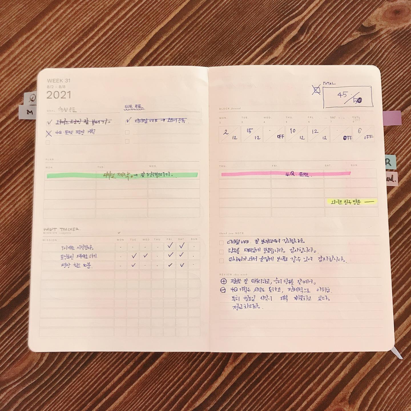 블록 - 저의 지난주 위클리, 데일리 블록 입니다. 참고하실 수 있게 잘 정리해서 올려야는데 급하게...
