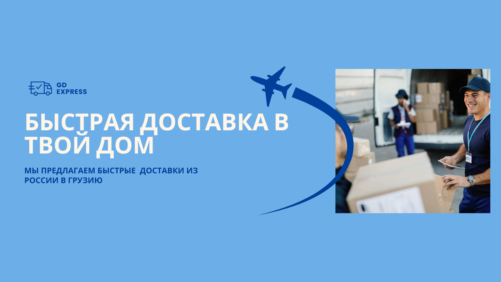 GD express | Batumi