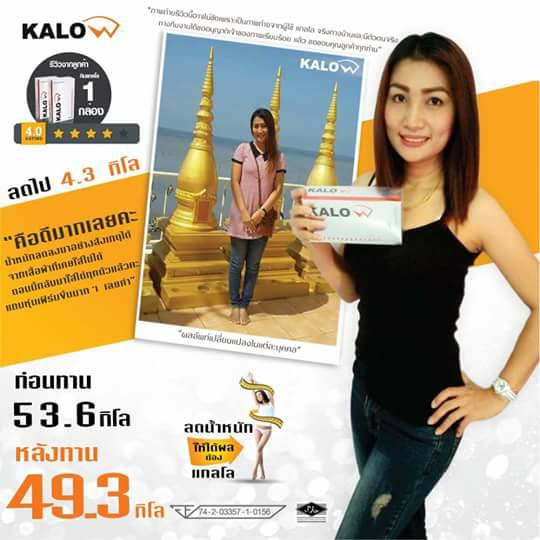 รีวิว... - Kalow ผลิตภัณฑ์อาหารเสริมควบคุมน้ำหนัก