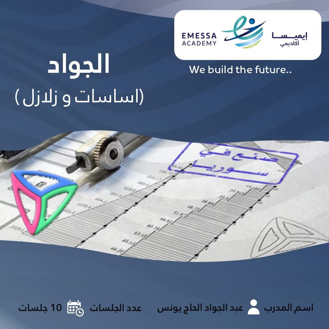 بعد الانتهاء من كورس... - Emessa Academy .::. إيميسا أكاديمي | Facebook