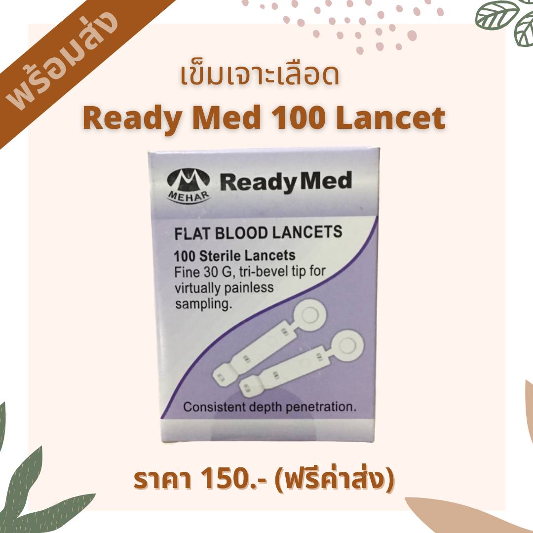 เข็มเจาะเลือด ReadyMed 100... - Swadeal Healthy Care | Facebook