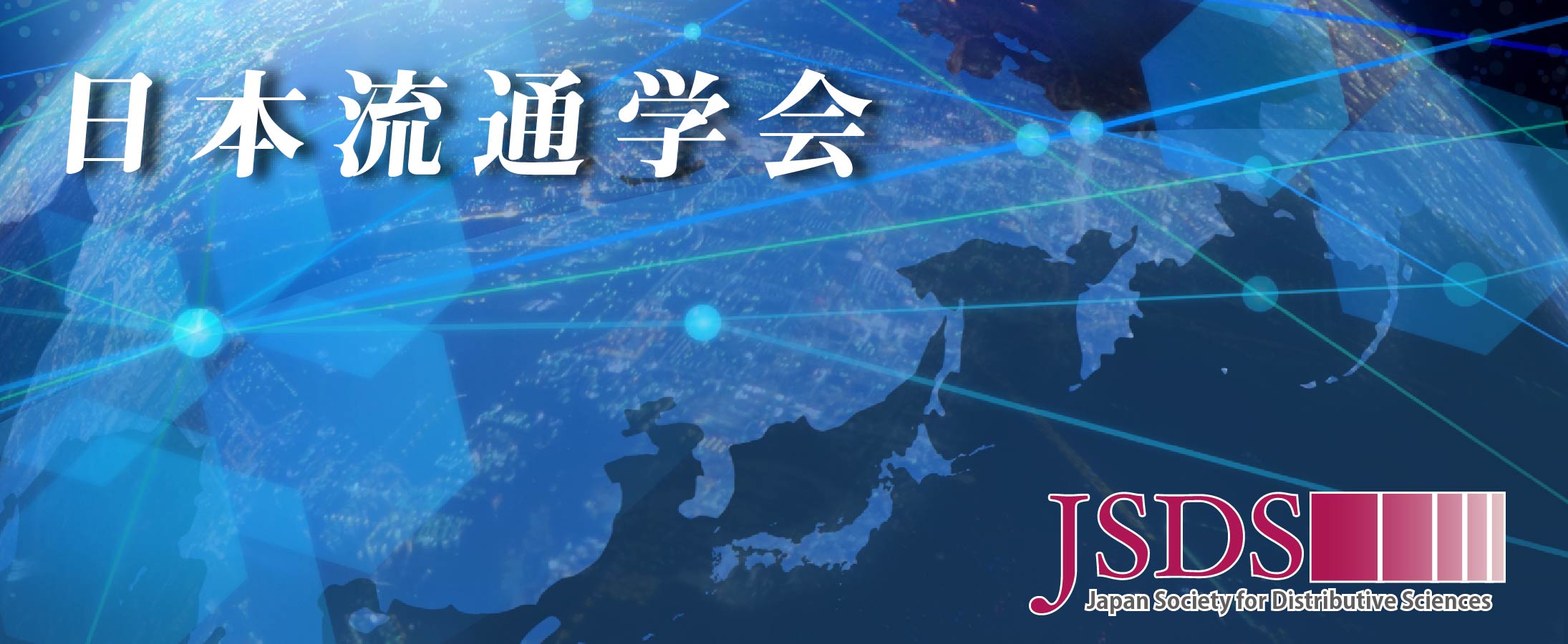 日本流通学会関西 中四国部会 Home Facebook