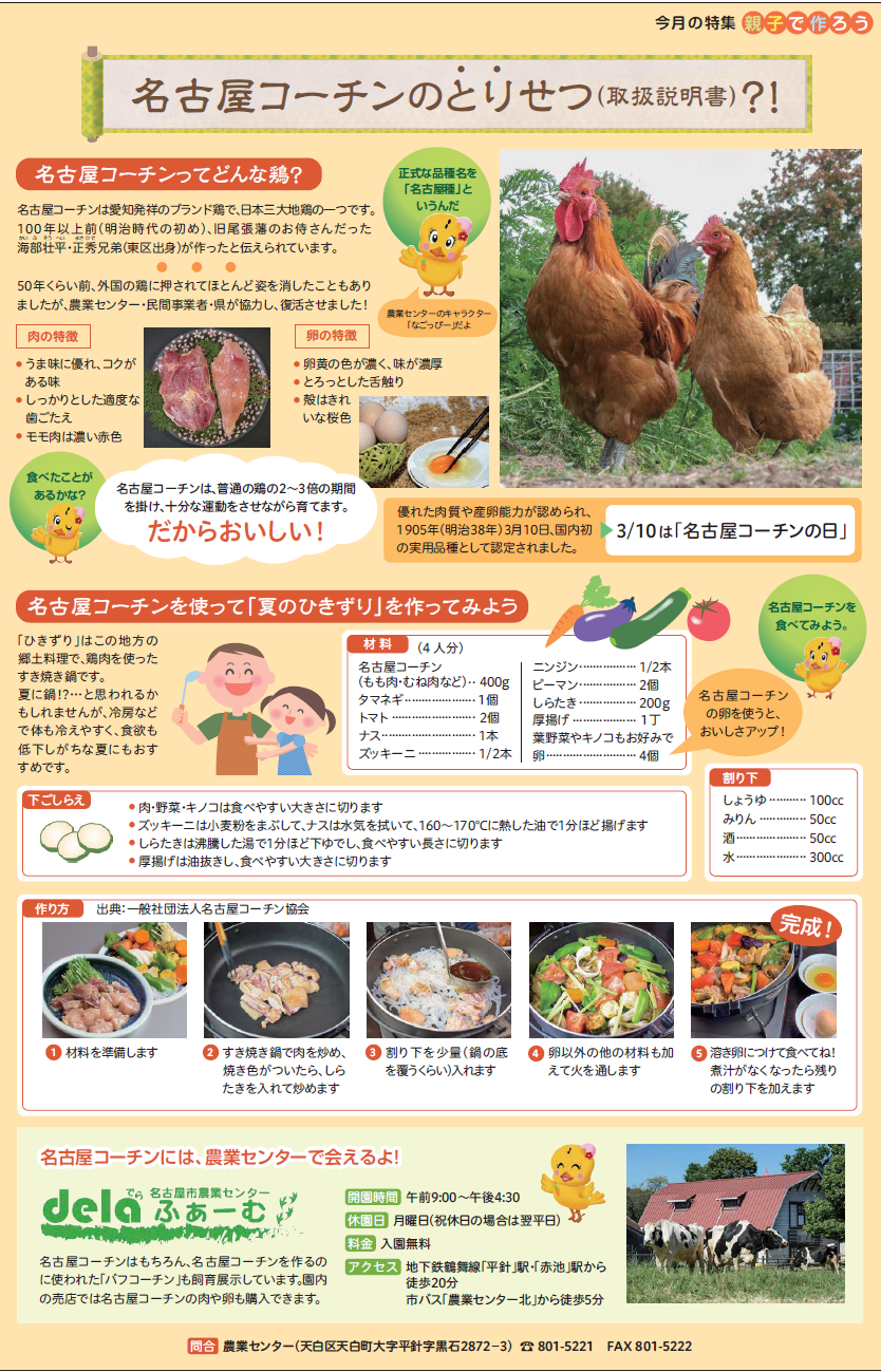 8月12日 水 から農業センターの売店 なごやか市場 で名古屋コーチンのお肉 名古屋市農業センターdelaふぁーむ Facebook