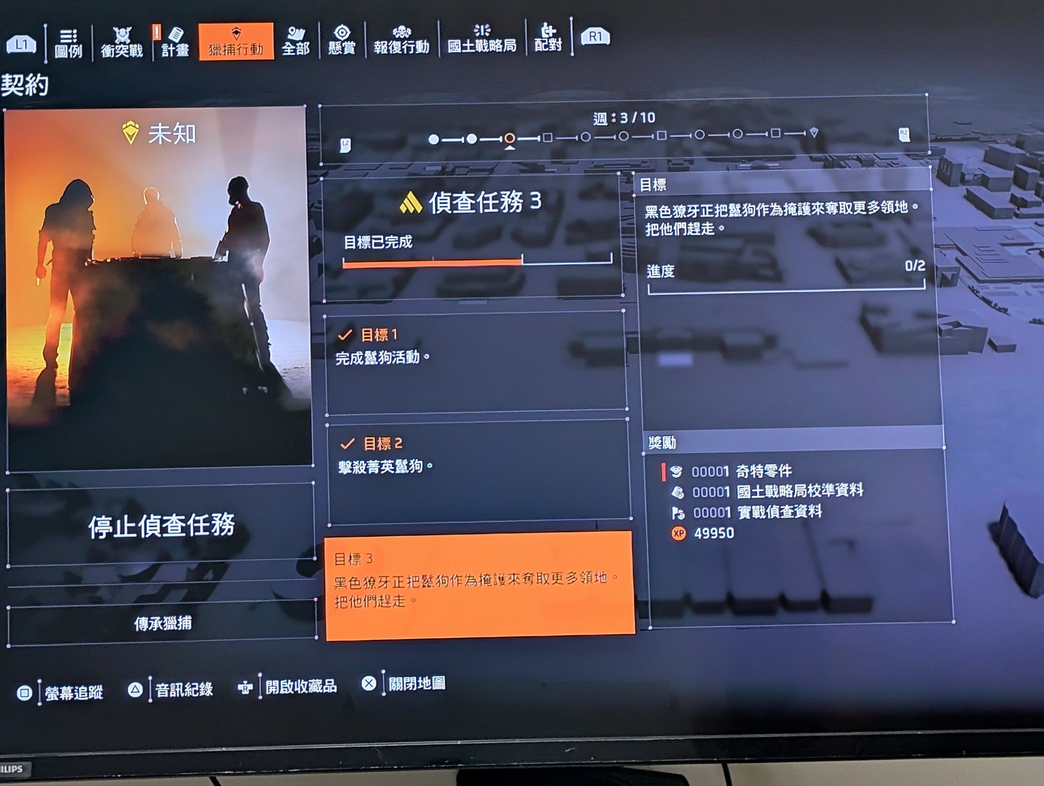 全境封鎖2 The Division 2 中文討論區 | 偵察任務3 目標3 有人知道這怎麼解嗎？ | Facebook