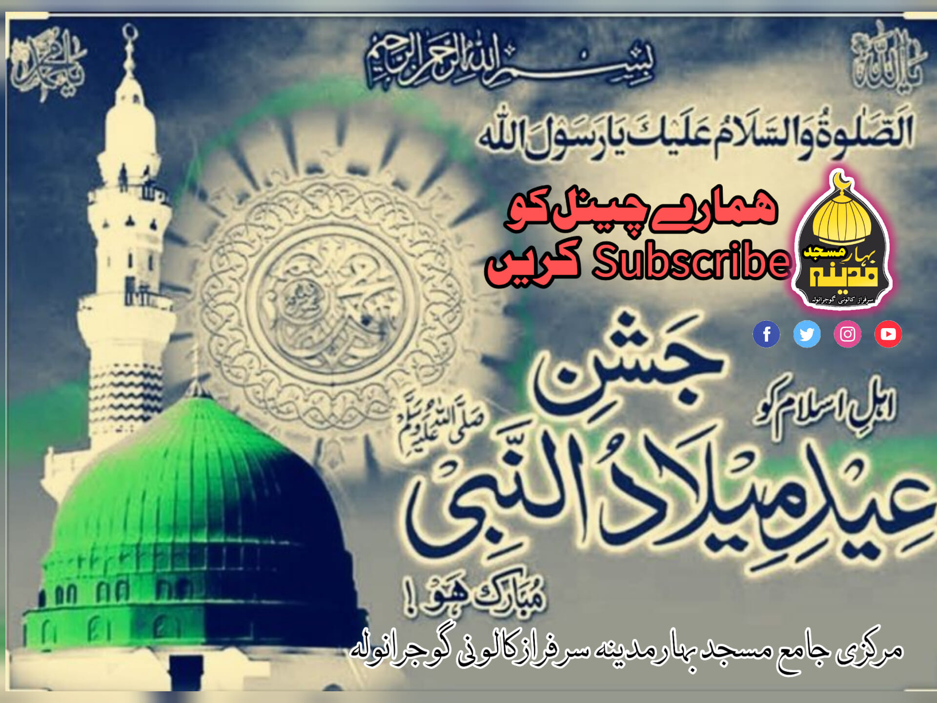 masjid-bahar-e-madina-sarfaraz-colony-gujranwala