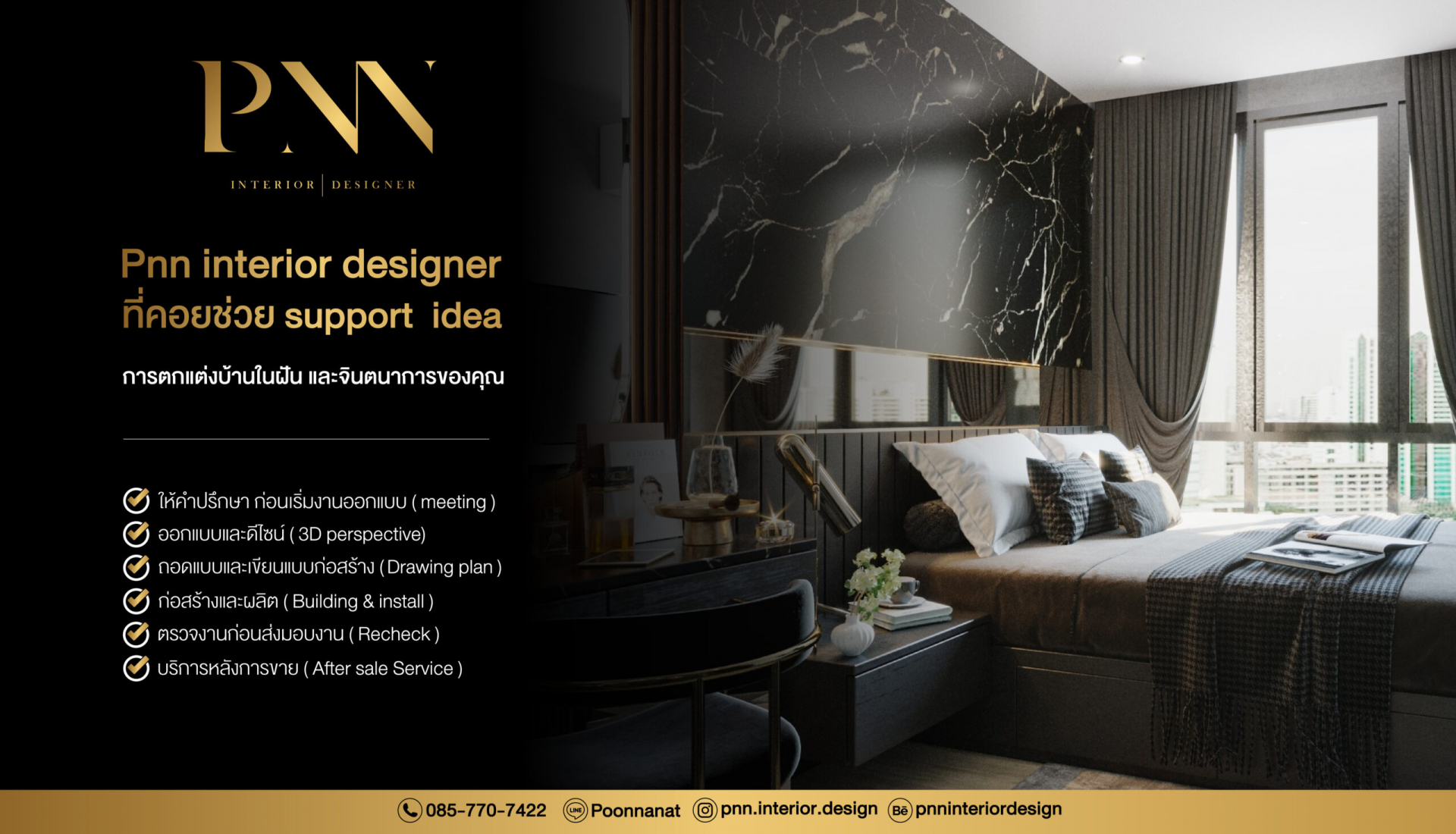 PNN Interior... - Pnn interior design รับออกแบบตกแต่งภายใน