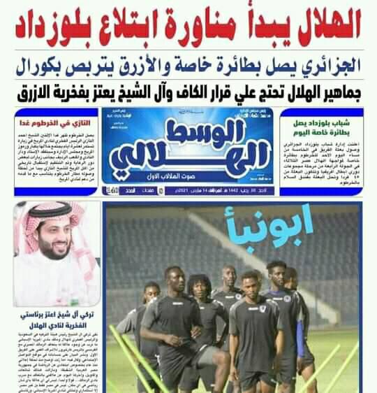 صحيفة هلالاب نيوز