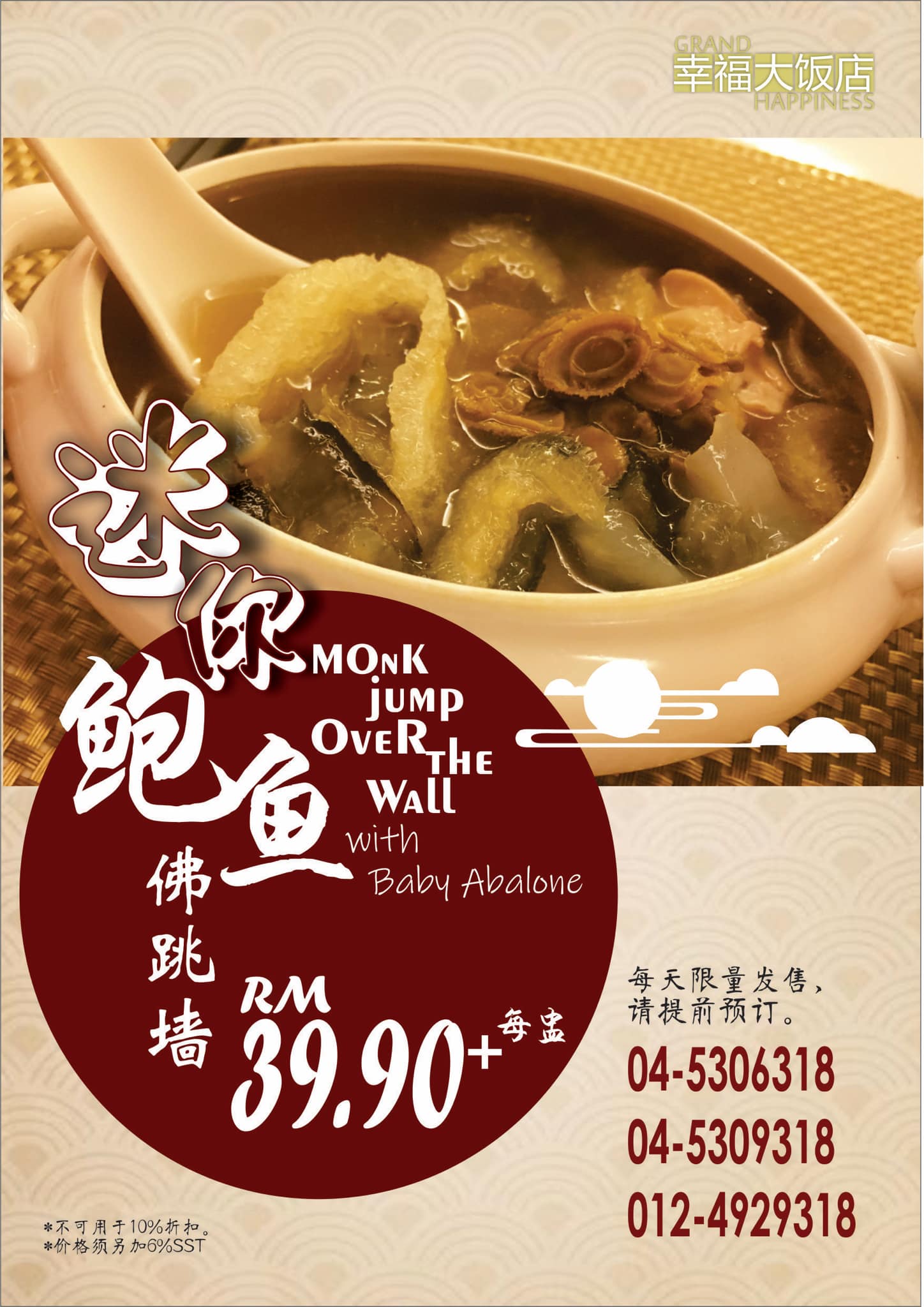 本店推出一人份的佛跳墙啦 幸福大饭店 幸福楼grand Happiness Restaurant Plt Facebook