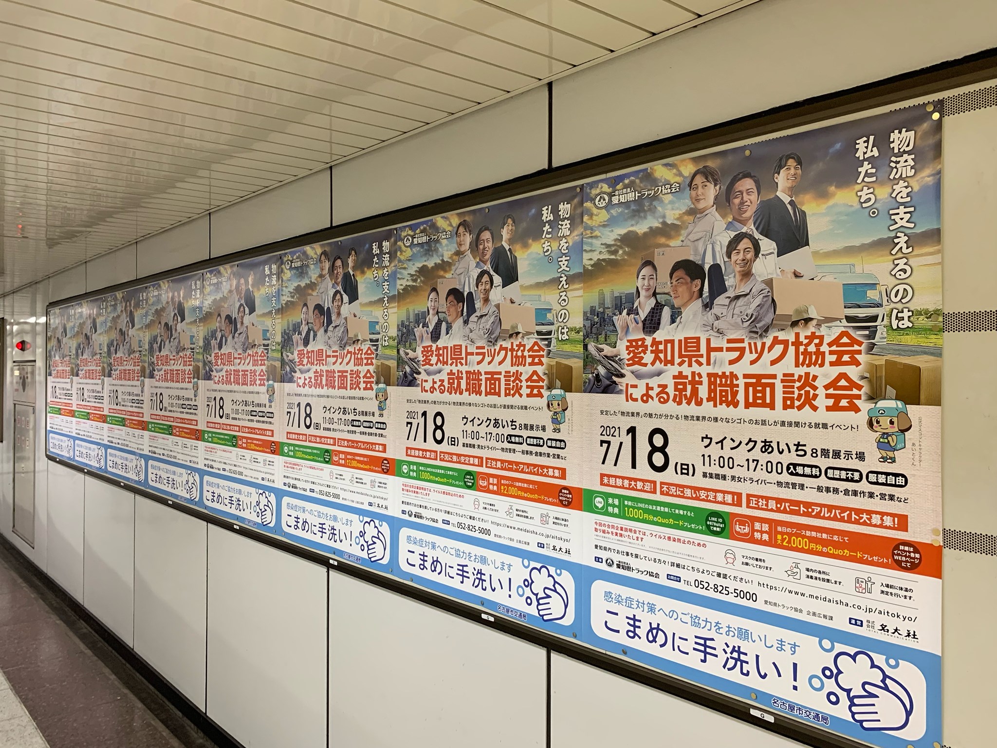 一般社団法人愛知県トラック協会 令和3年7月18日 日 に開催する就職面談会の広報活動が7月より本格的にスタートし Facebook