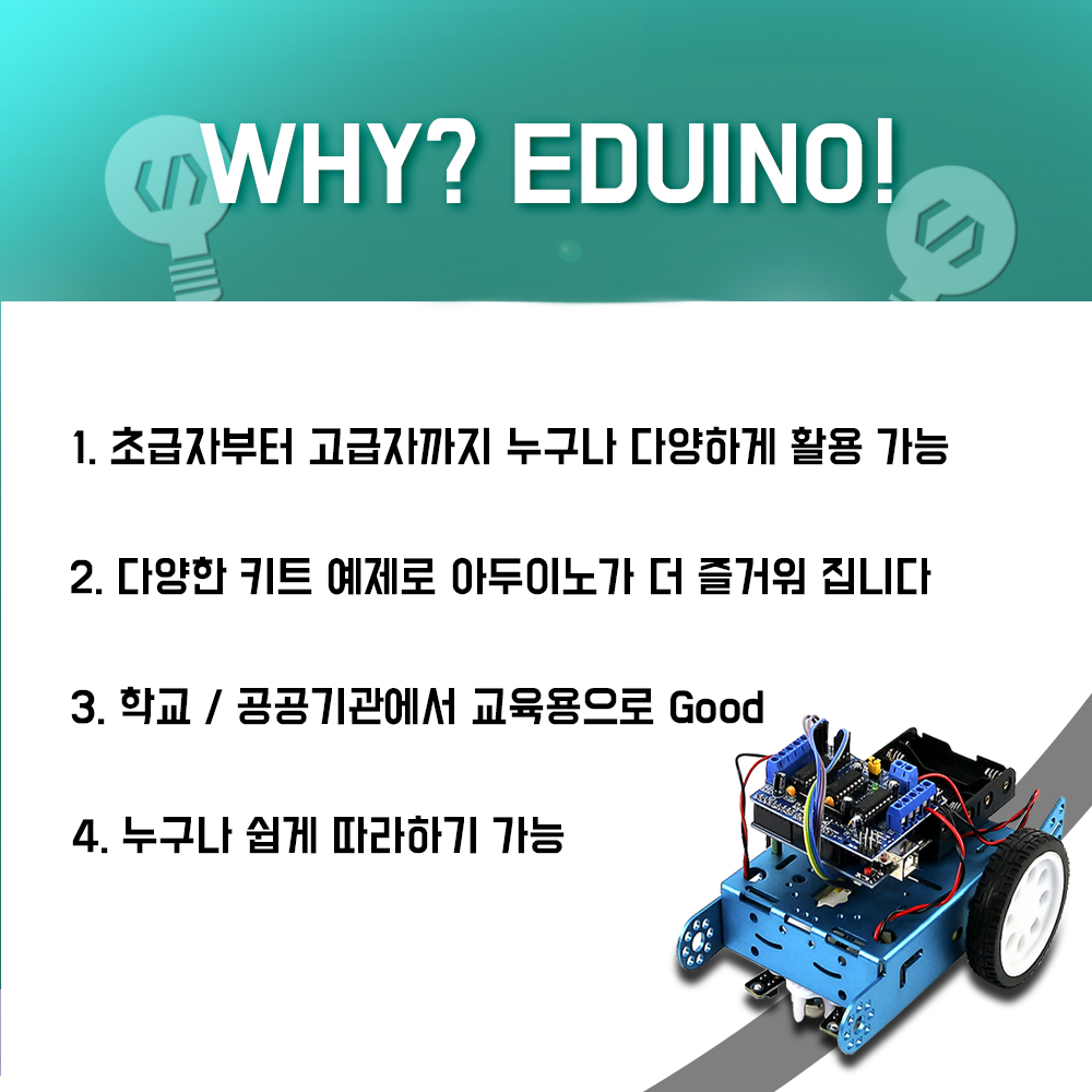 에듀이노 Eduino - ⚡우리아이 코딩교육은 에듀이노⚡ 놀이로 배우는 우리아이 첫 코딩 아두이노 메탈...