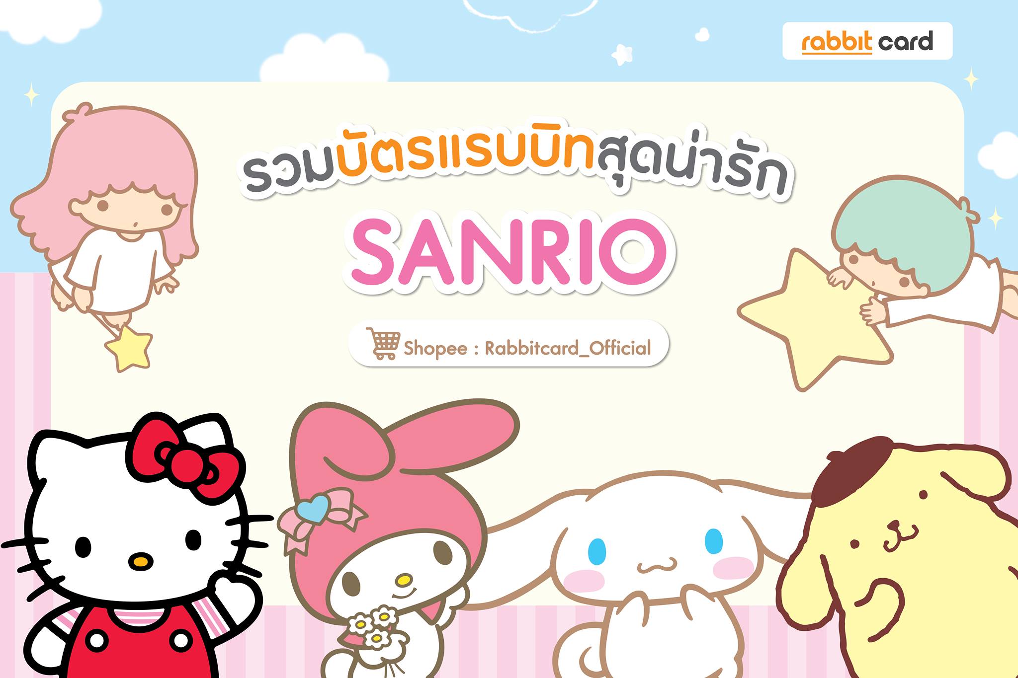 Rabbit Card - 🌈สายสะสม มามุงทางนี้ รวม #บัตรแรบบิท... | Facebook