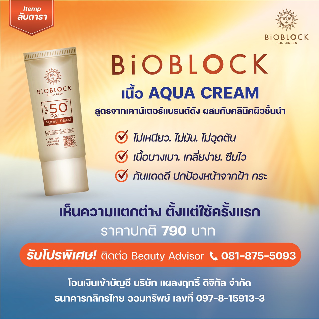 BiOBLOCK - สร้างรายได้เดือนละ 15,000 บาท ง่ายๆ กับ...
