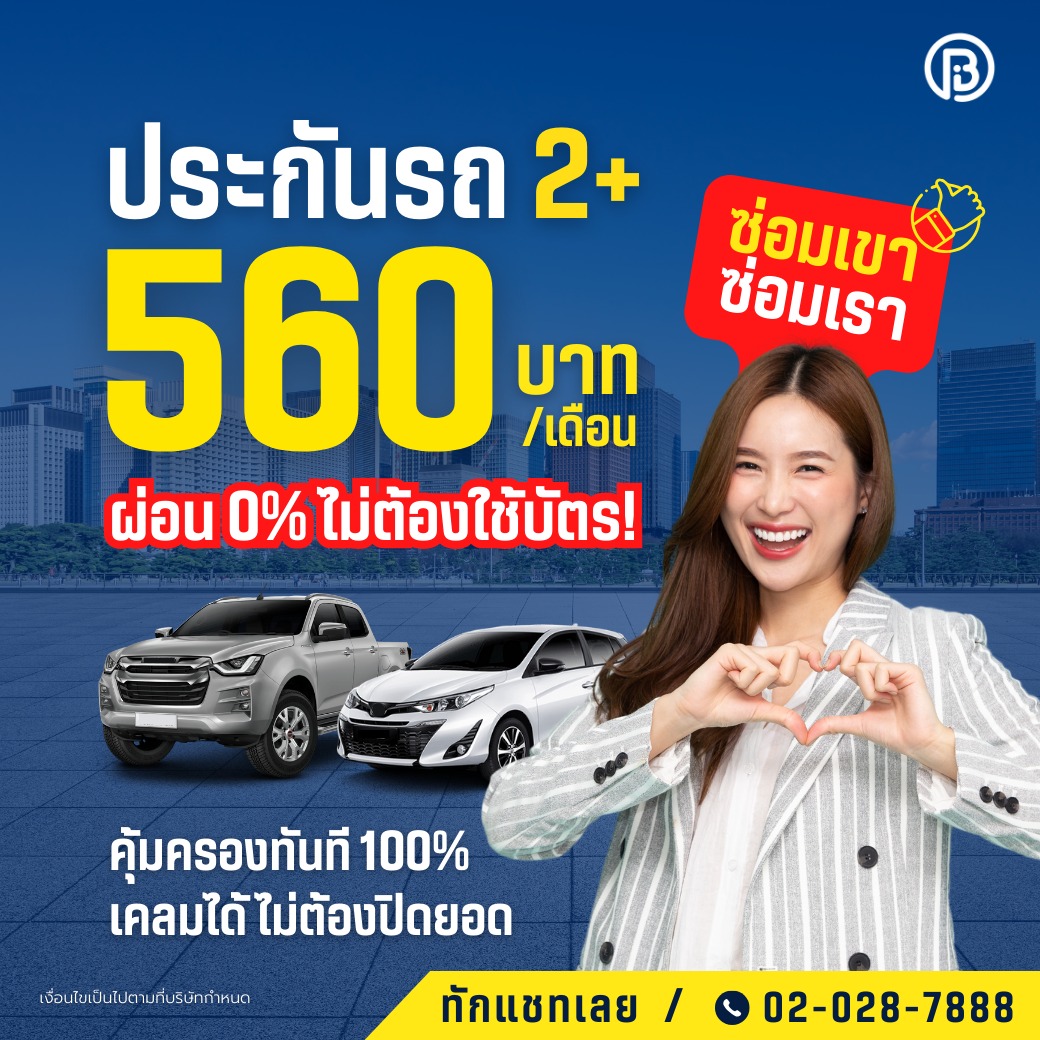 OBI ประกันภัยรถยนต์ สาขาลพบุรี | Lop Buri