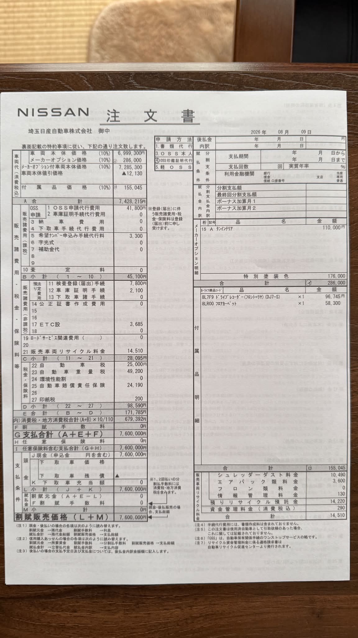 本日、車検証を受け取れました（現車受領は、まだまだ先） とりあえず
