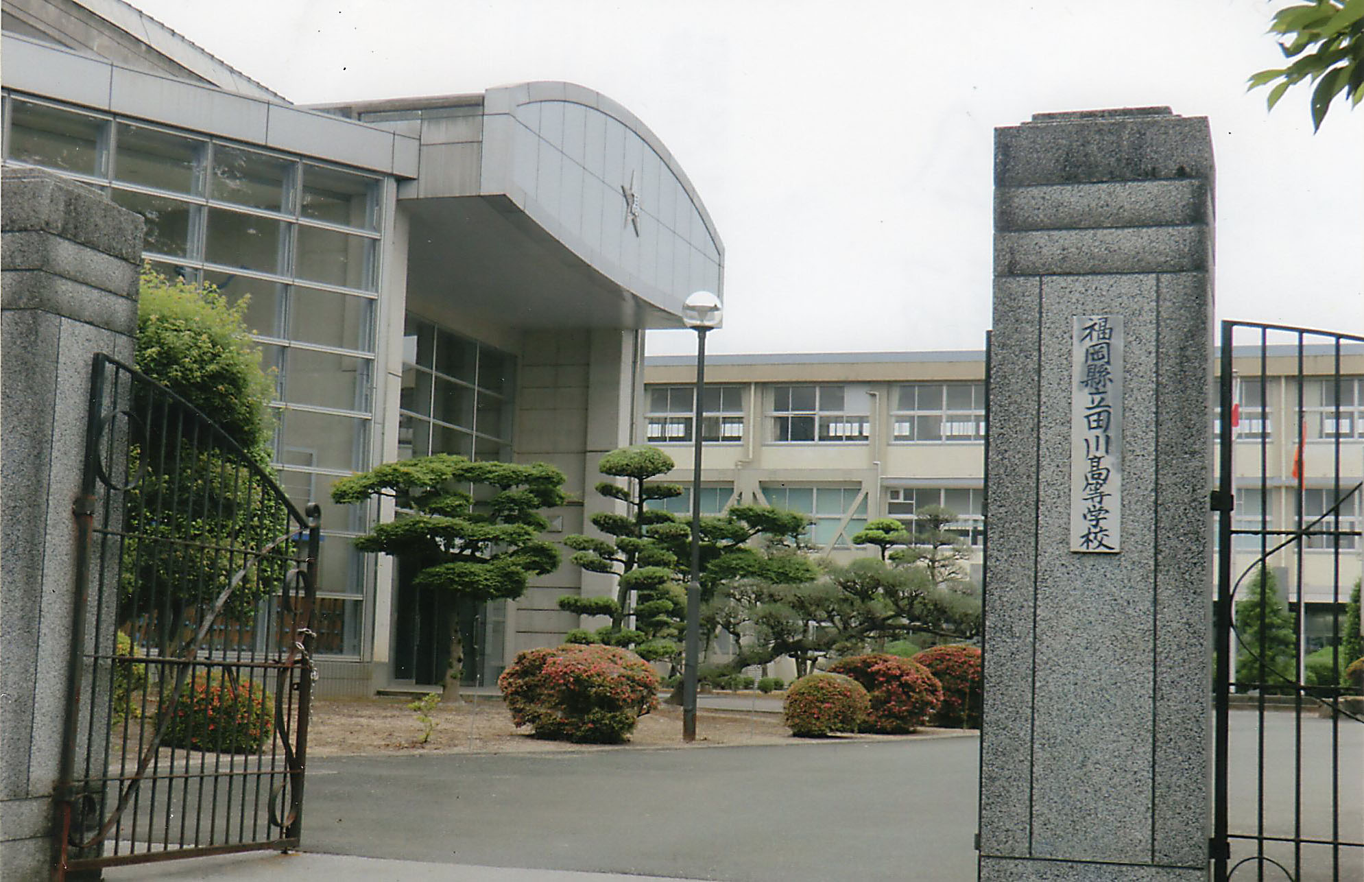 福岡 県立 田川 高等 学校