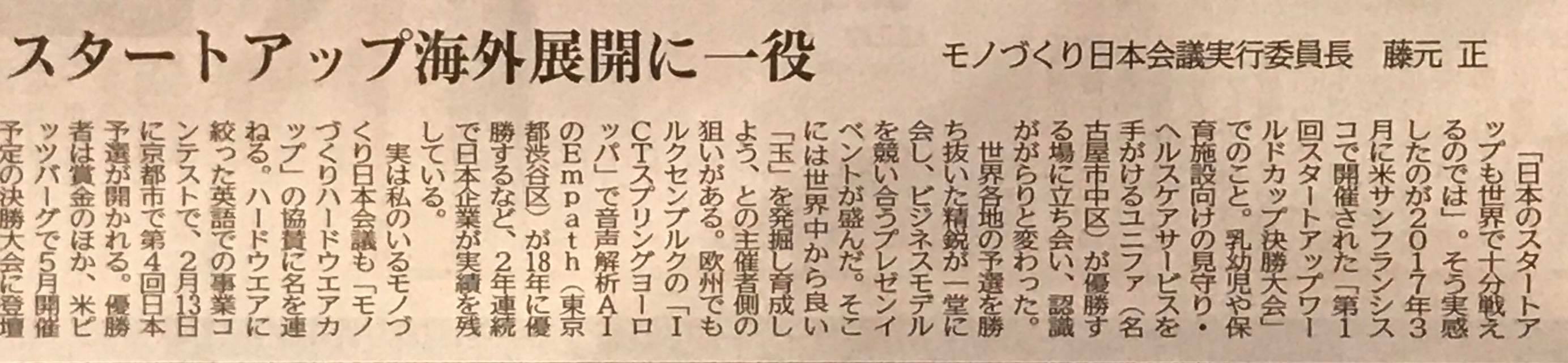 今朝の日刊工業新聞 論説室から ルクセンブルク貿易投資事務所 東京 Facebook