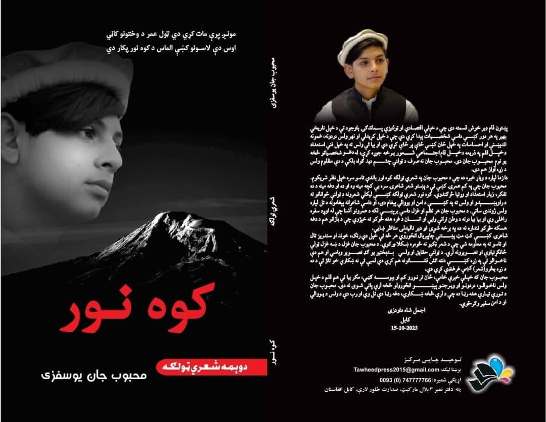 Mehboob Jan محبوب جان