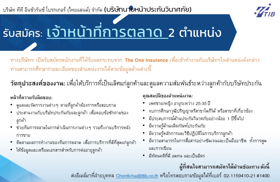 บริษัท ทีที อินชัวรันซ์ โบรกเกอร์... - TT Insurance Broker | Facebook
