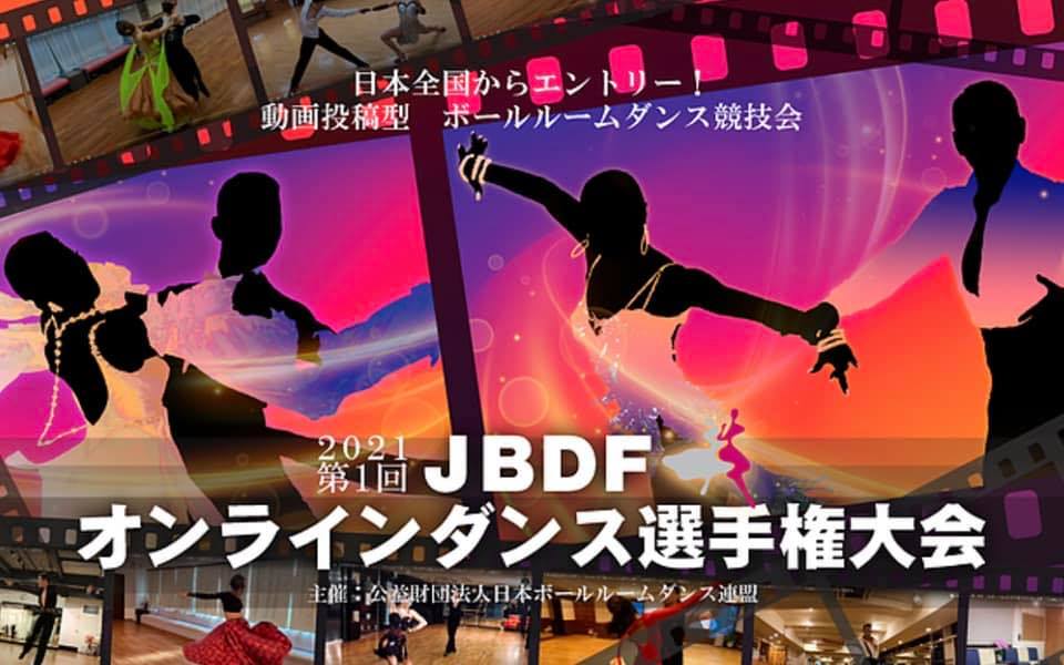Ejbdf オンラインダンス競技会 Home Facebook