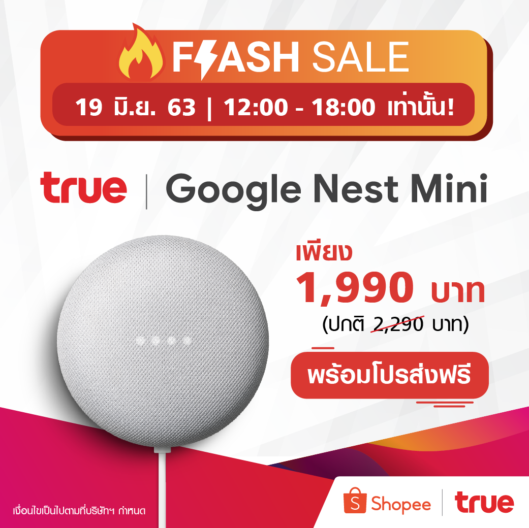 TrueYou - ⚡️ TruexShopee Flash Sale ⚡️ 19 มิ.ย. 63 เวลา... | Facebook