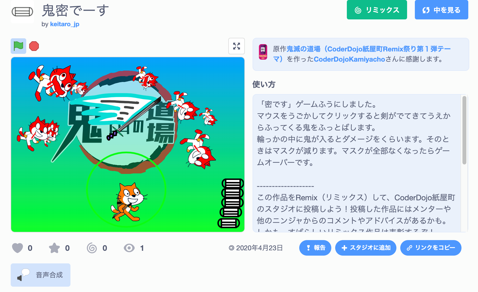Coderdojo紙屋町 休校中で暇な君へ届け 妄想力は創造力 Remix祭り Facebook
